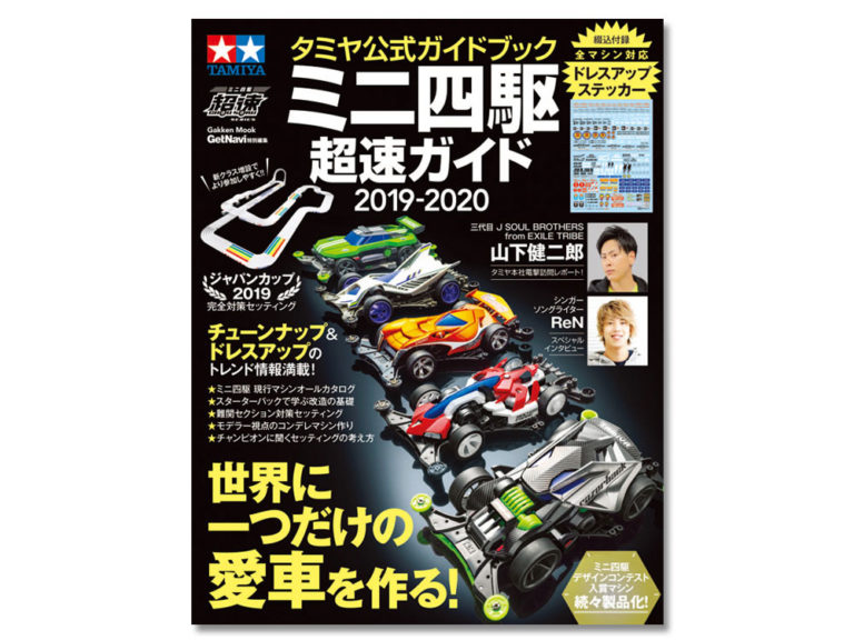 Tamiya Official Mini Wd Guide Tamiyablog