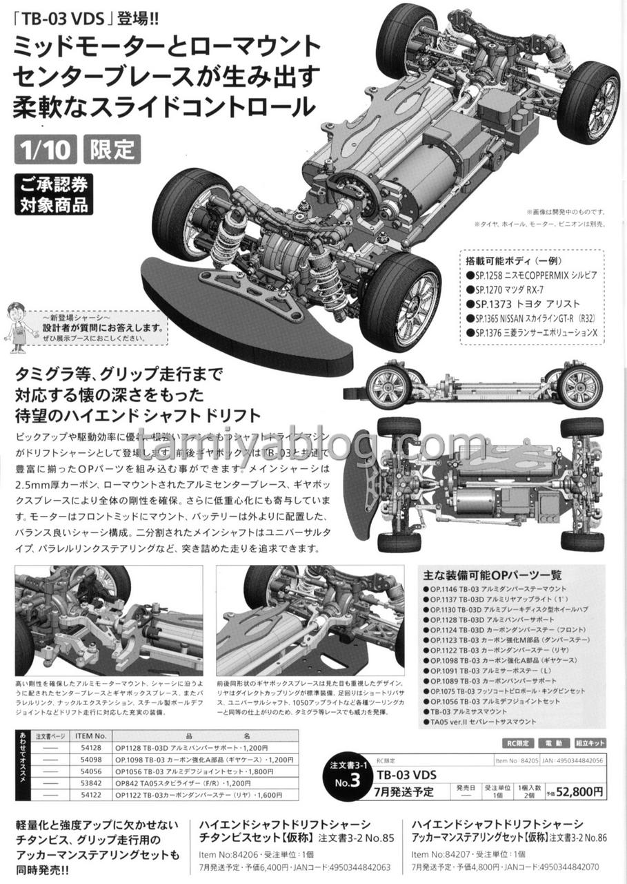タミヤ RC限定シリーズ TBー03 VDS 84205 Tamiya 84205 Tb03Vds Chassis Kit / Tamiya USA