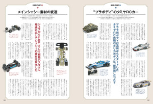 Tamiya Vintage RC Car Museum 1976-1992 History Book R/C art Japan Magazine 2018 