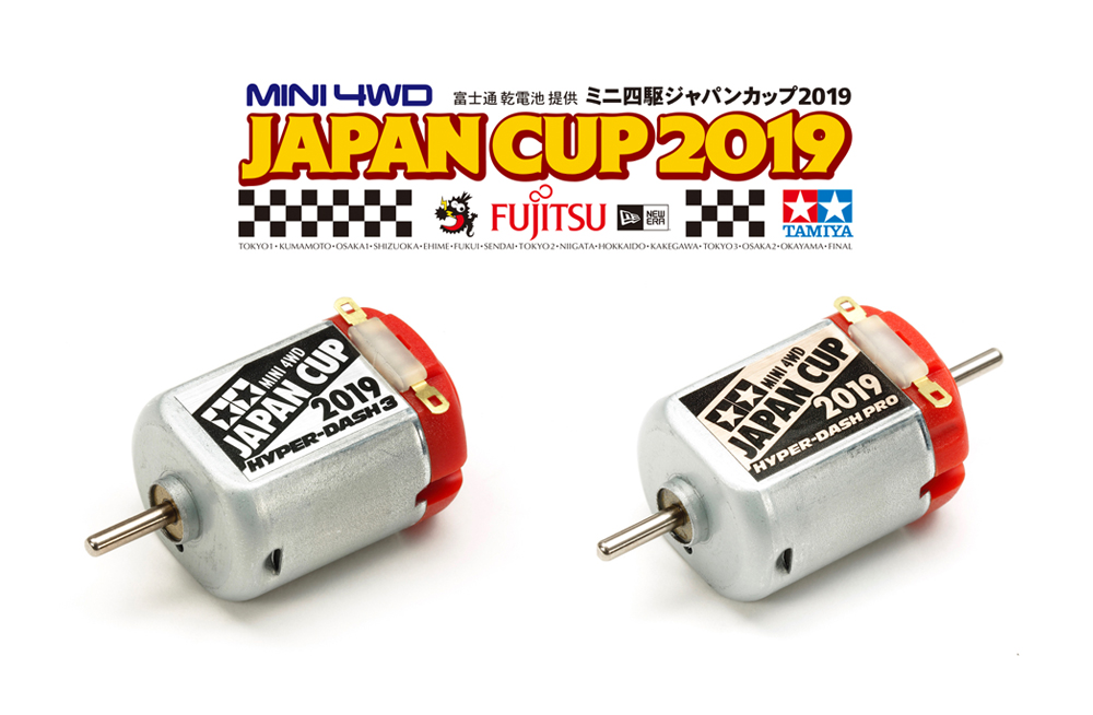TAMIYA JAPAN CUP 2013/2014 モーターセット HYPER-DASH MOTOR PRO J-CUP 2025 | TAMIYA
