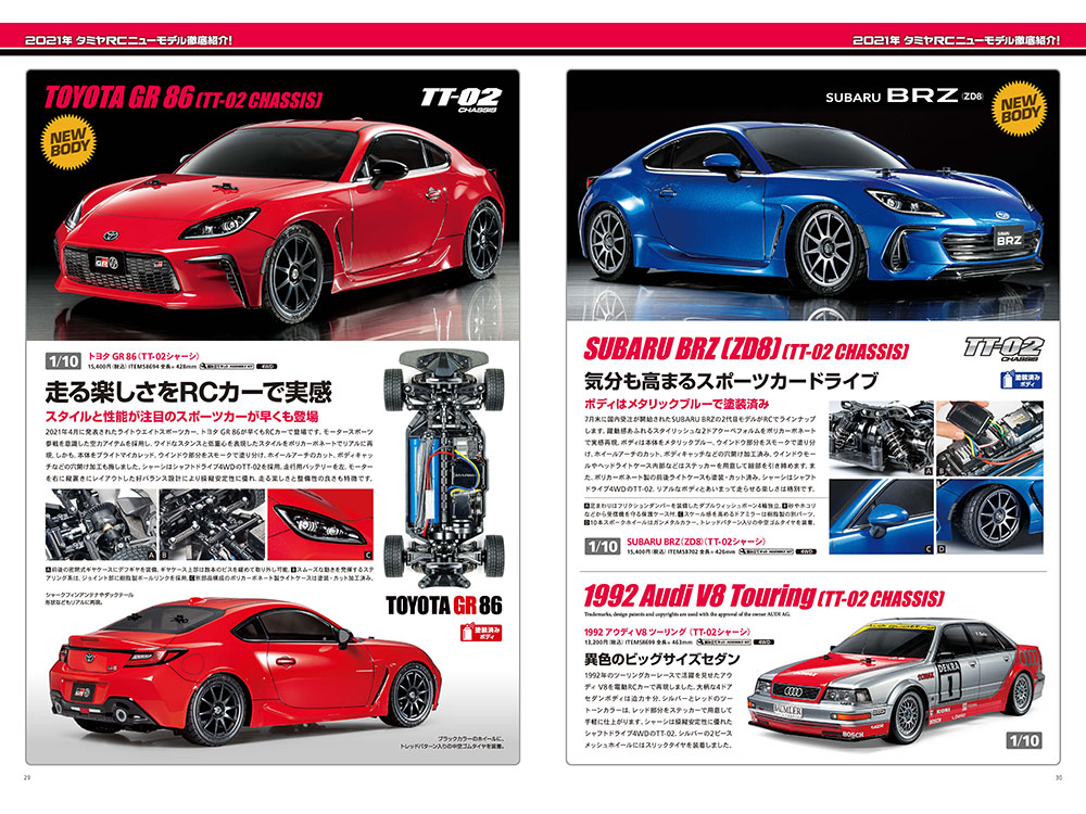 Tamiya 64433 R/C Guide Book Volume 17 Spring-Summer 2021 & official  international release list June 2021 - TamiyaBlog