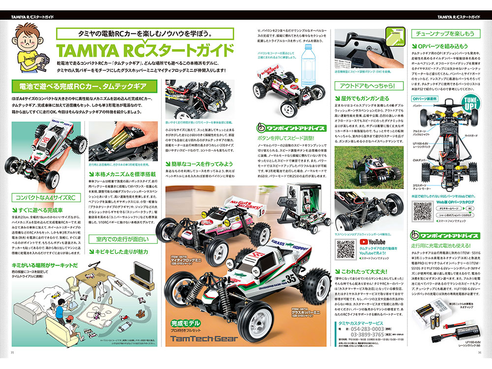 Details of Tamiya 64435 RC Guidebook Volume 18 2021 Autumn-Winter