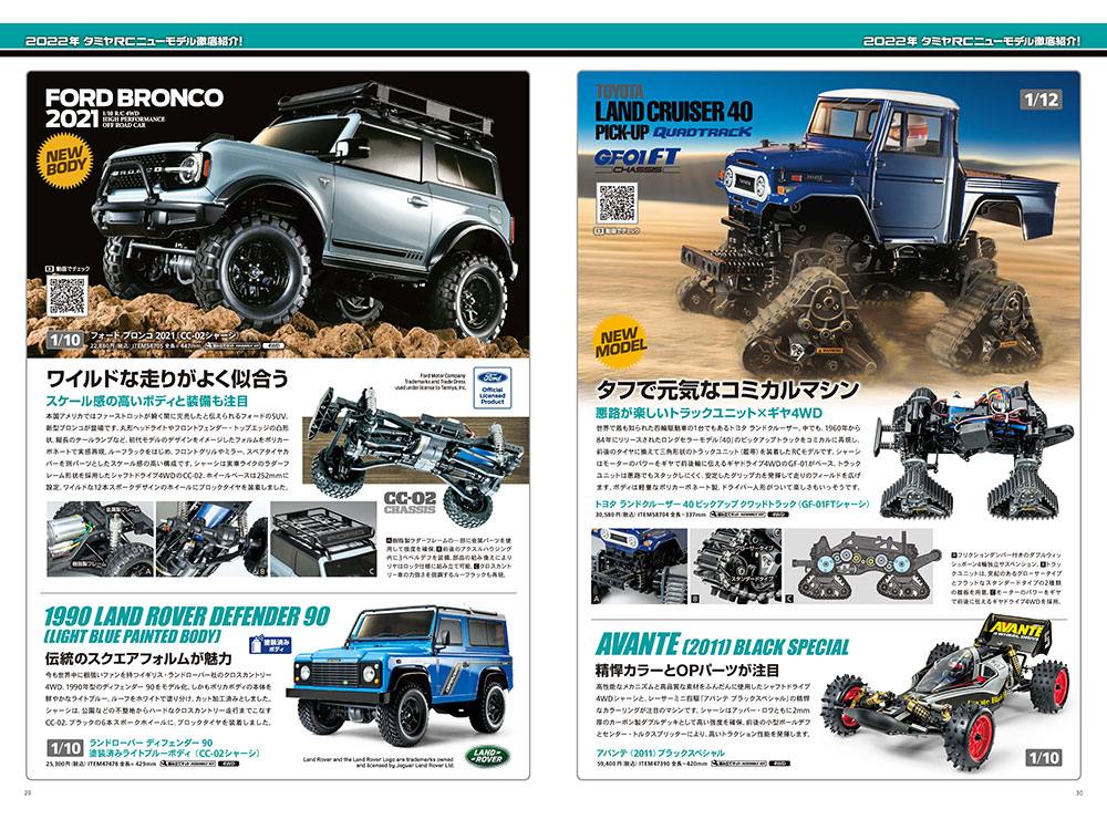 Tamiya 64433 R/C Guide Book Volume 17 Spring-Summer 2021 & official  international release list June 2021 - TamiyaBlog