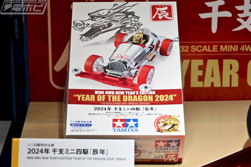 MINI 4WD NEW YEAR'S EDITION YEAR OF THE DRAGON 2024