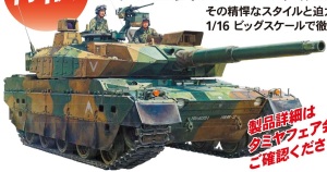 tamiya-36209