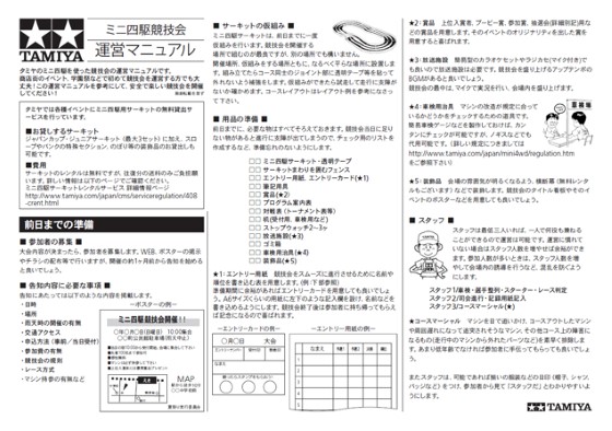 mini4wd_eventmanual_2016