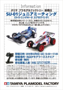 Tamiya SU-01 Junior meeting guidance