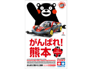 Tamiya 95281 (1)