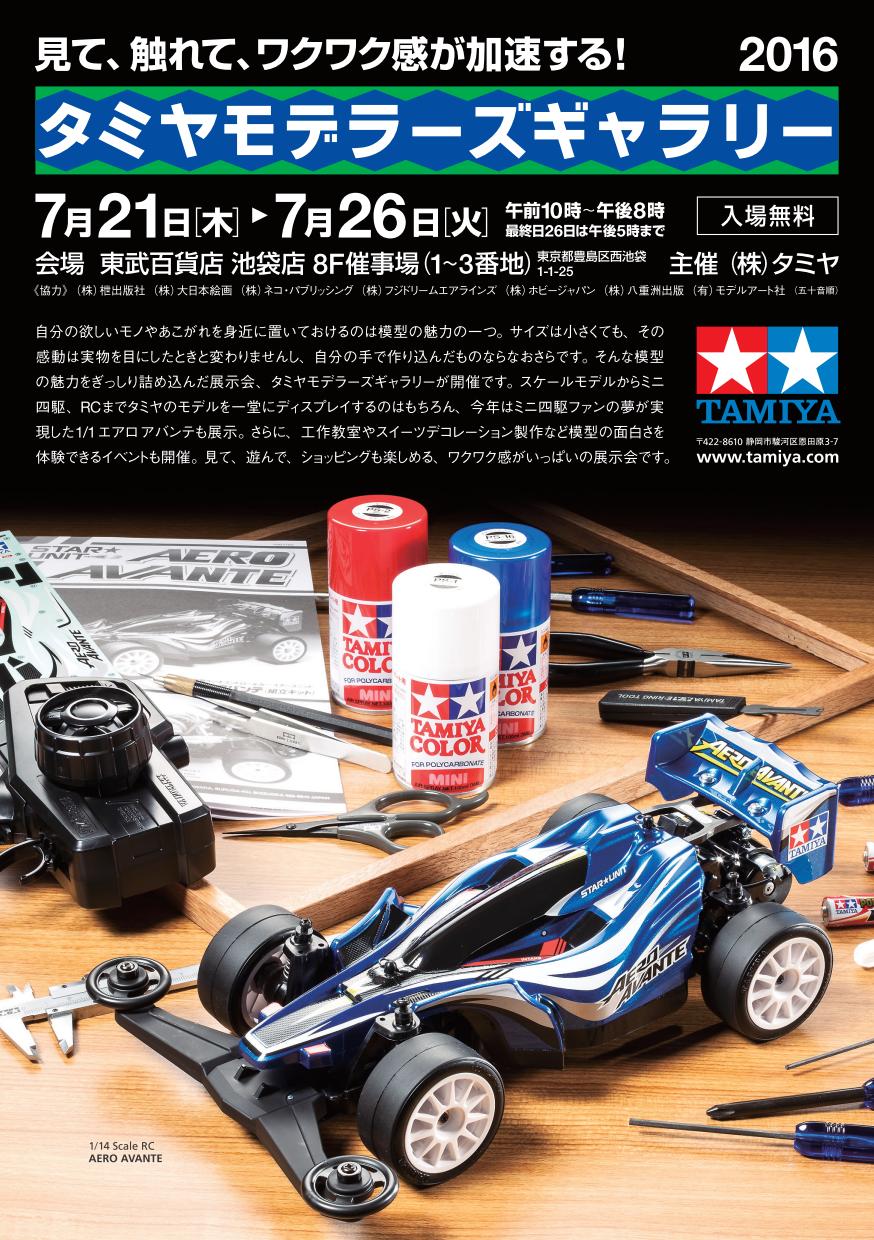 Tamiya Star Unit Series No.02 1/14 Rc Aero Avante Assembly Kit 57402 New Japan