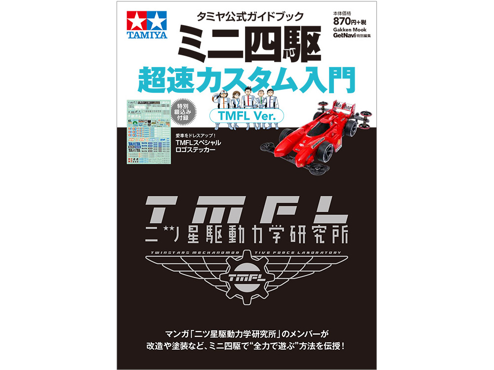 fastest tamiya car