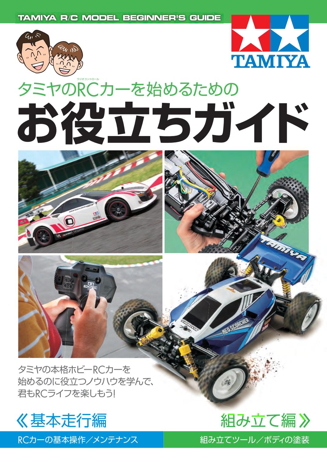 best tamiya rc car for beginners