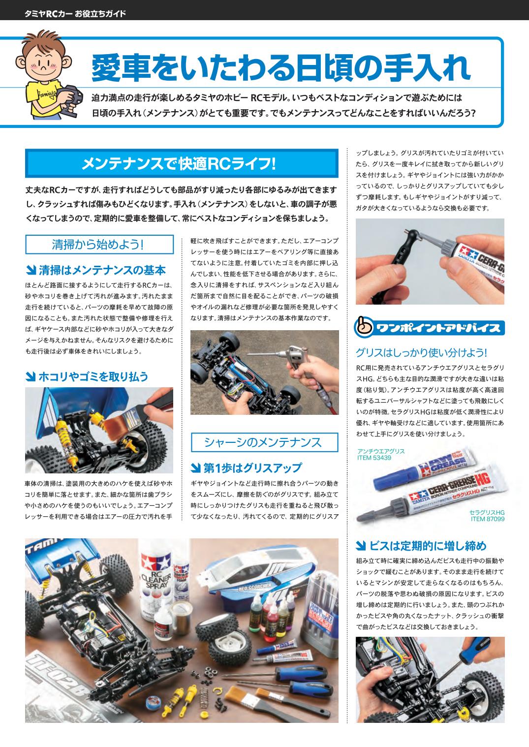 Free Tamiya RC Model Beginner's Guide (Japanese 201612) TamiyaBlog