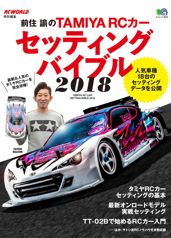 new rc cars 2018