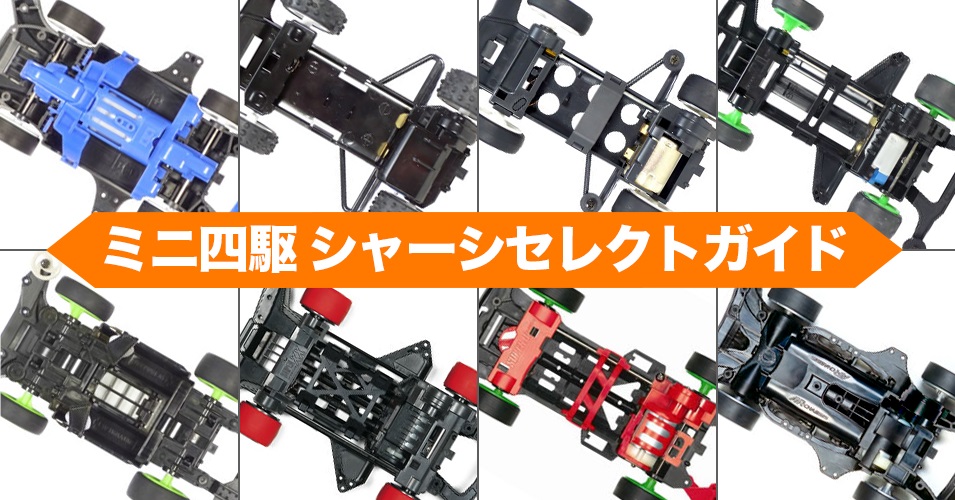 tamiya rc chassis list