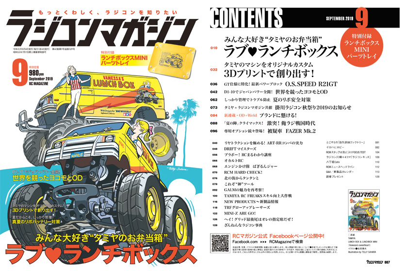 TAMIYA LUNCHBOX MANUAL INSTRUCTIONS BUILD 1050433 RE-RELEASE EDITION