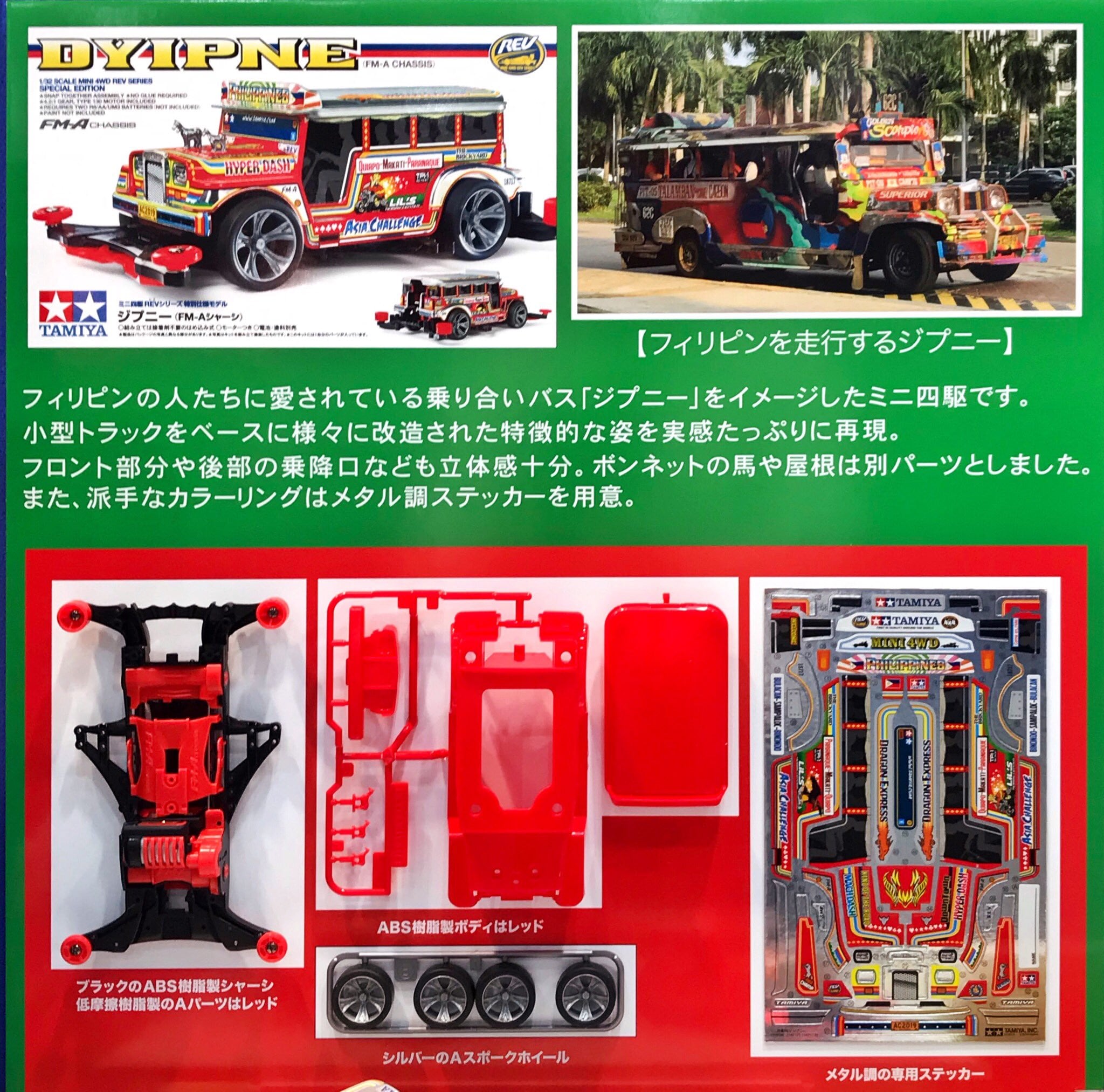 tamiya full size