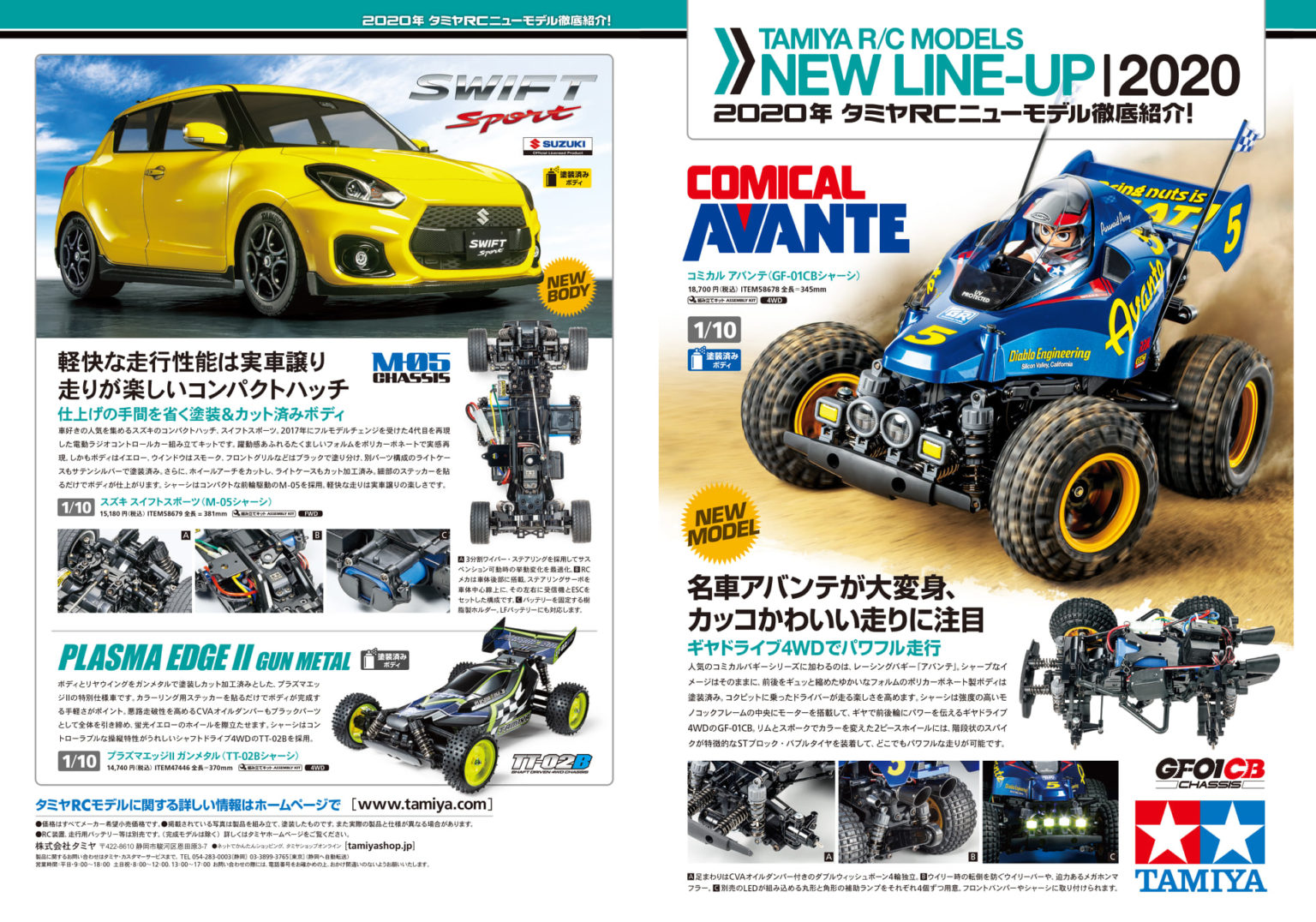 Tamiya RC Models New Product Catalogue 2020 TamiyaBlog