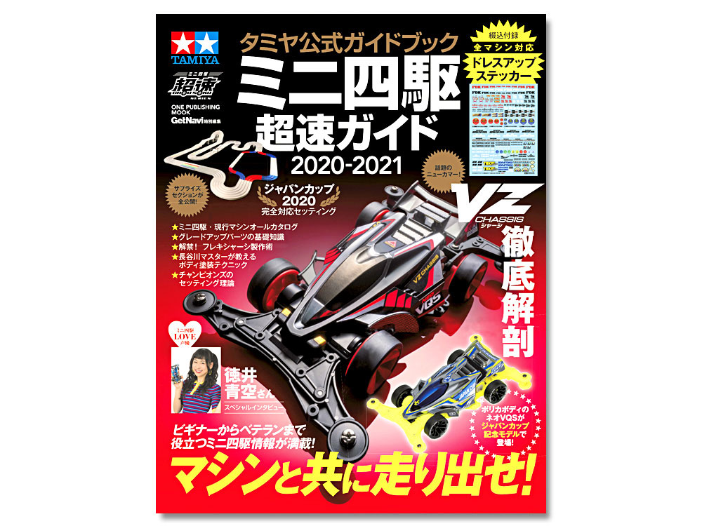 Tamiya Official Website