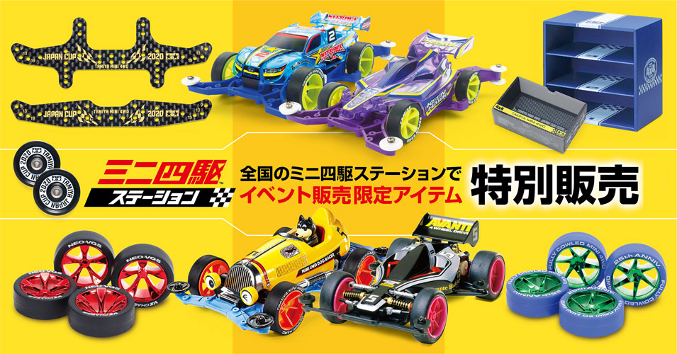 Special sale of Tamiya Mini 4WD Japan Cup 2020 event sales limited 