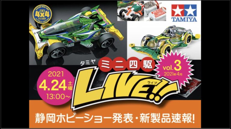 tamiya mini 4wd 2021