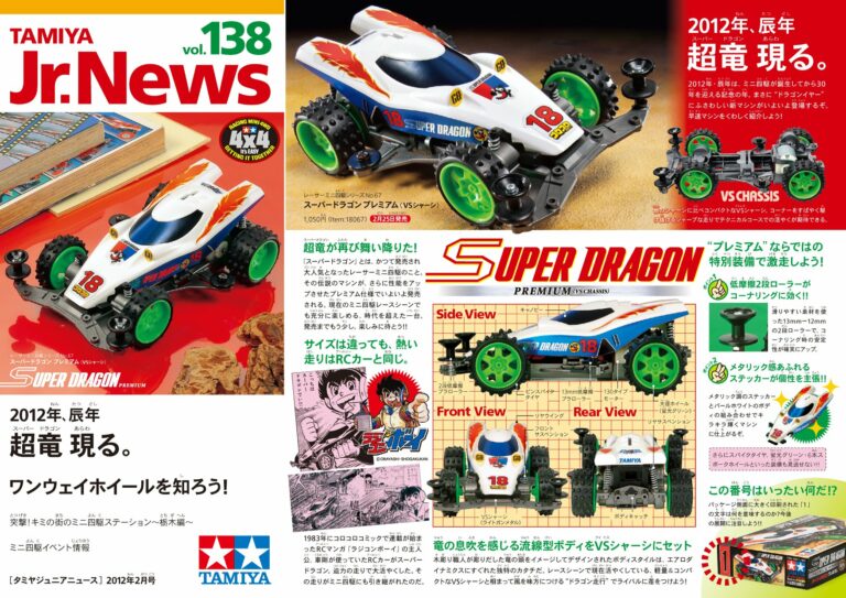 tamiya mini 4wd 2021