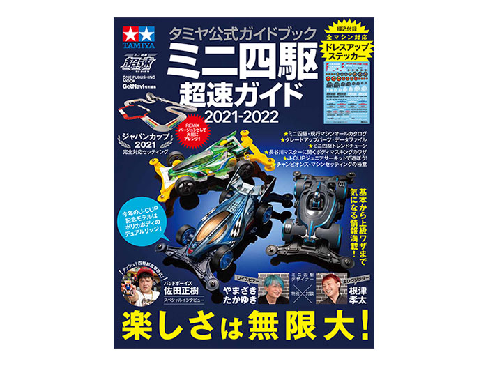 Gakken Mook Tamiya Official Guide Book Mini 4WD Super Speed ​​Guide 2018-2019
