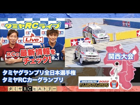 Tamiya Racing Trophy Tamiya RC Live – Tamiya Grand Prix Tournaments and Tamiya RC History ...