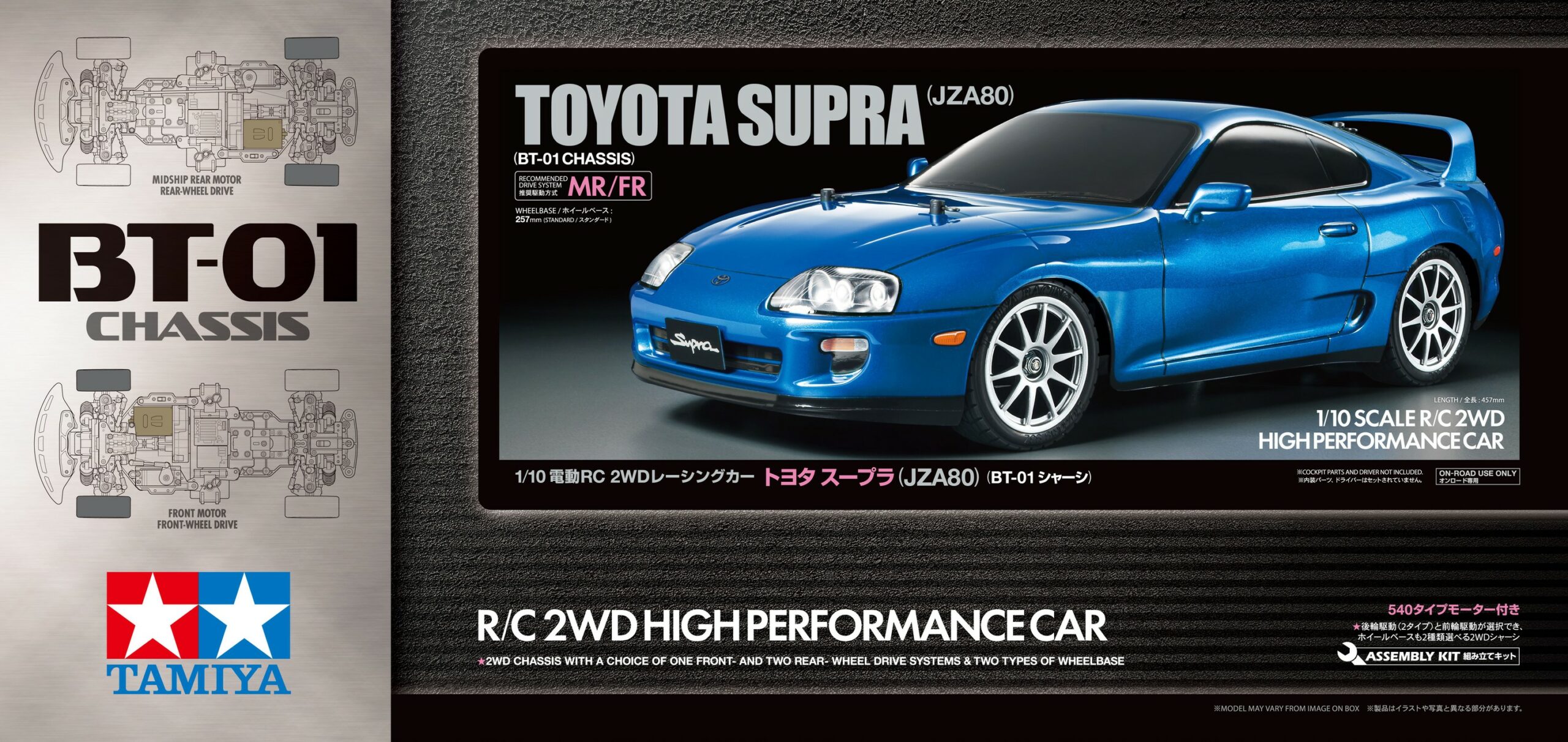 Tamiya 1/24 Toyota Supra Car